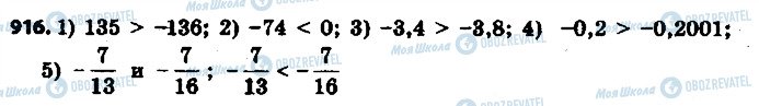 ГДЗ Математика 6 класс страница 916
