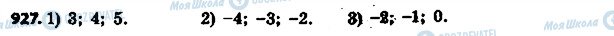 ГДЗ Математика 6 клас сторінка 927