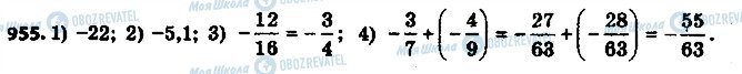 ГДЗ Математика 6 класс страница 955