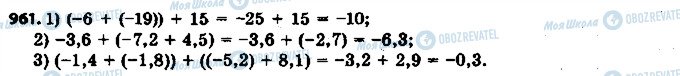 ГДЗ Математика 6 клас сторінка 961