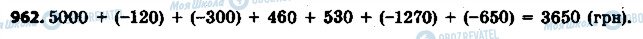 ГДЗ Математика 6 клас сторінка 962