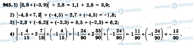 ГДЗ Математика 6 класс страница 965
