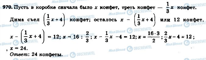 ГДЗ Математика 6 класс страница 970