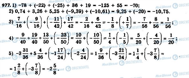 ГДЗ Математика 6 клас сторінка 977