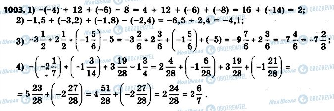 ГДЗ Математика 6 класс страница 1003