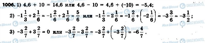 ГДЗ Математика 6 класс страница 1006