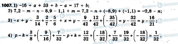 ГДЗ Математика 6 класс страница 1007