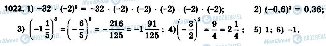 ГДЗ Математика 6 класс страница 1022