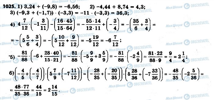 ГДЗ Математика 6 класс страница 1025