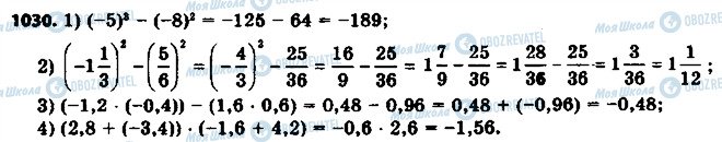 ГДЗ Математика 6 класс страница 1030
