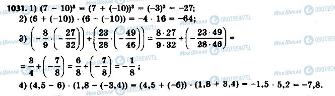 ГДЗ Математика 6 клас сторінка 1031