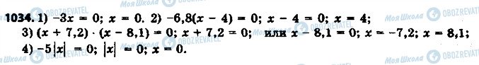 ГДЗ Математика 6 класс страница 1034