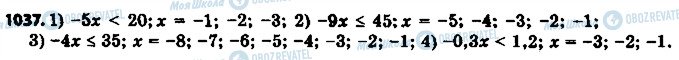 ГДЗ Математика 6 класс страница 1037
