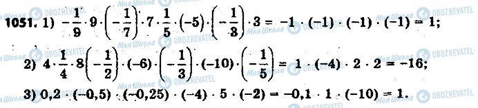 ГДЗ Математика 6 класс страница 1051