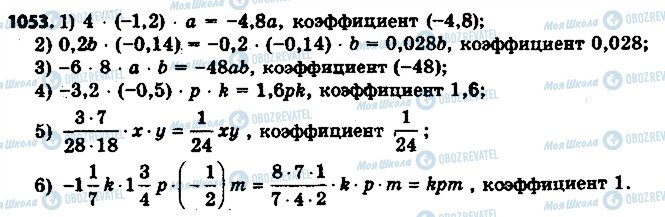 ГДЗ Математика 6 клас сторінка 1053