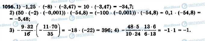 ГДЗ Математика 6 класс страница 1056
