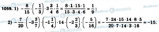 ГДЗ Математика 6 класс страница 1059