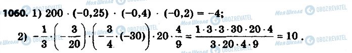 ГДЗ Математика 6 клас сторінка 1060