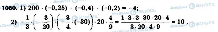 ГДЗ Математика 6 класс страница 1060