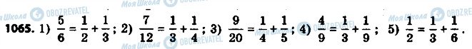 ГДЗ Математика 6 клас сторінка 1065