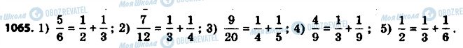 ГДЗ Математика 6 класс страница 1065