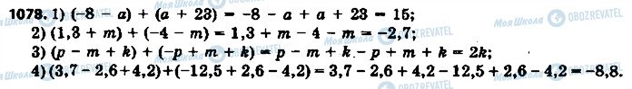 ГДЗ Математика 6 клас сторінка 1078