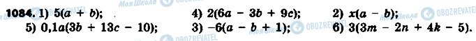 ГДЗ Математика 6 клас сторінка 1084