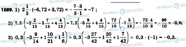 ГДЗ Математика 6 клас сторінка 1089