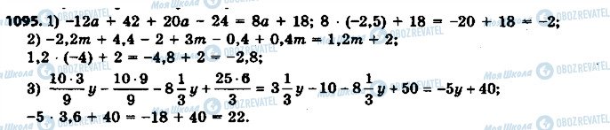 ГДЗ Математика 6 клас сторінка 1095