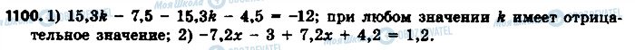 ГДЗ Математика 6 класс страница 1100