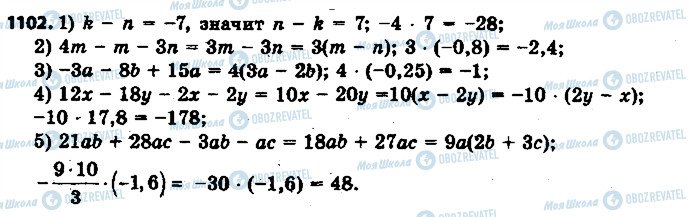 ГДЗ Математика 6 клас сторінка 1102