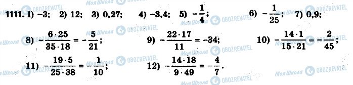 ГДЗ Математика 6 клас сторінка 1111