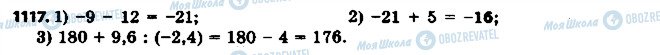 ГДЗ Математика 6 клас сторінка 1117