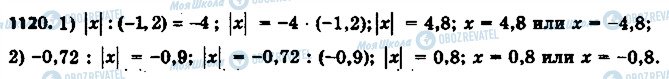 ГДЗ Математика 6 класс страница 1120