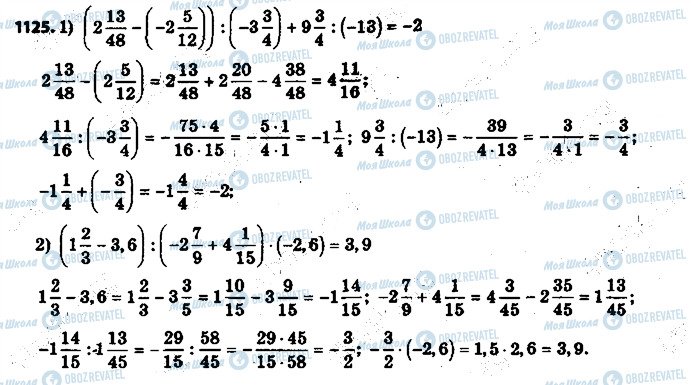 ГДЗ Математика 6 клас сторінка 1125