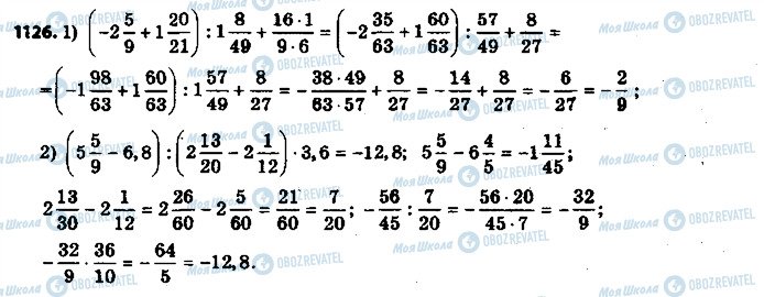 ГДЗ Математика 6 класс страница 1126