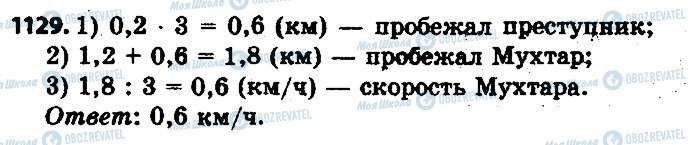 ГДЗ Математика 6 класс страница 1129