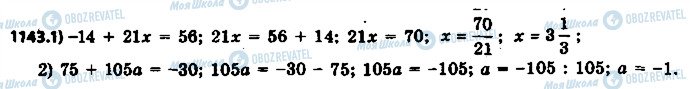 ГДЗ Математика 6 клас сторінка 1143