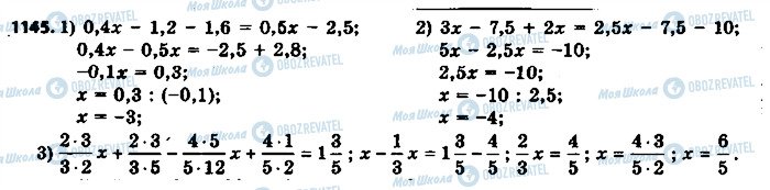 ГДЗ Математика 6 класс страница 1145