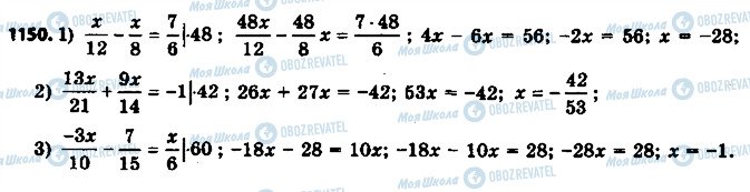 ГДЗ Математика 6 класс страница 1150