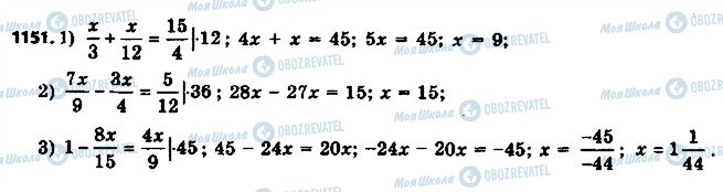 ГДЗ Математика 6 клас сторінка 1151