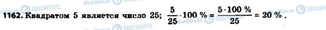 ГДЗ Математика 6 класс страница 1162