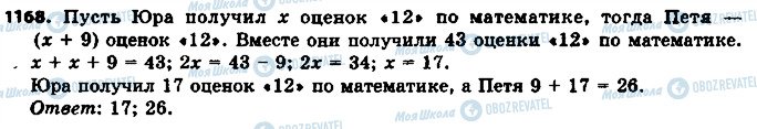ГДЗ Математика 6 клас сторінка 1168