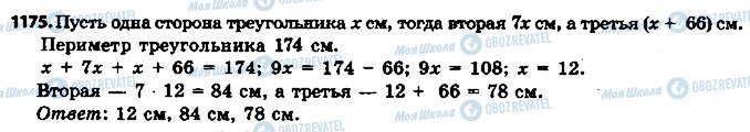 ГДЗ Математика 6 клас сторінка 1175