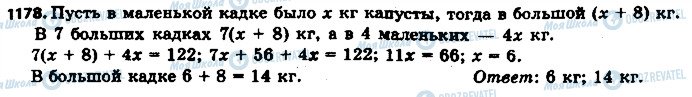ГДЗ Математика 6 клас сторінка 1178