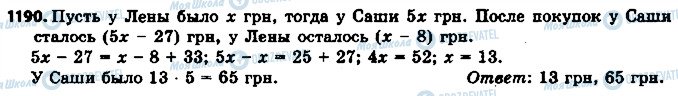 ГДЗ Математика 6 класс страница 1190