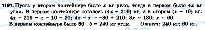 ГДЗ Математика 6 клас сторінка 1191