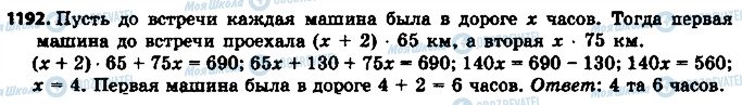 ГДЗ Математика 6 клас сторінка 1192