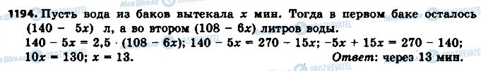 ГДЗ Математика 6 клас сторінка 1194