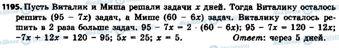 ГДЗ Математика 6 клас сторінка 1195